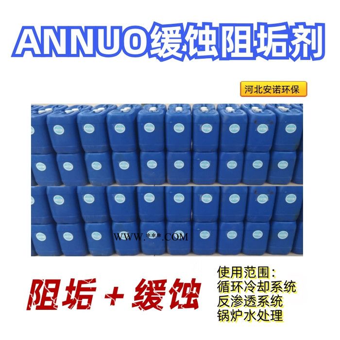 ANNUOAN-010  膜阻垢剂 反渗透膜阻垢剂 纯水设备阻垢分散剂浓缩液标准液 反渗透膜阻垢剂  省内包邮图1