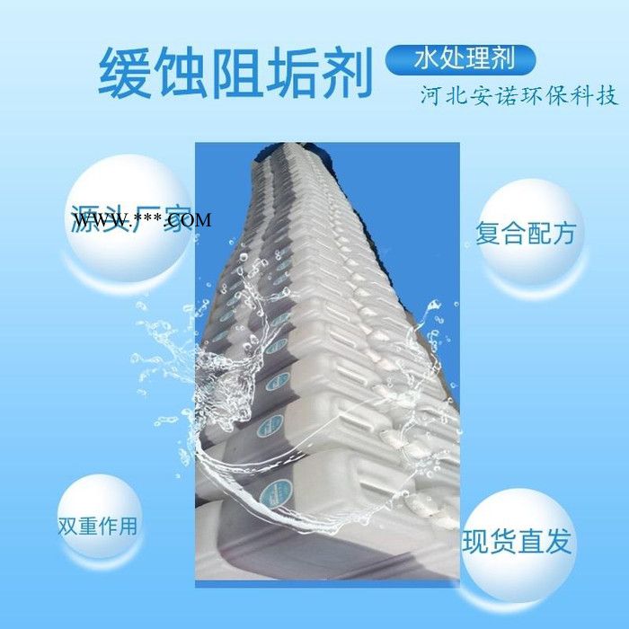 ANNUOAN-010  膜阻垢剂 反渗透膜阻垢剂 纯水设备阻垢分散剂浓缩液标准液 反渗透膜阻垢剂  省内包邮图3