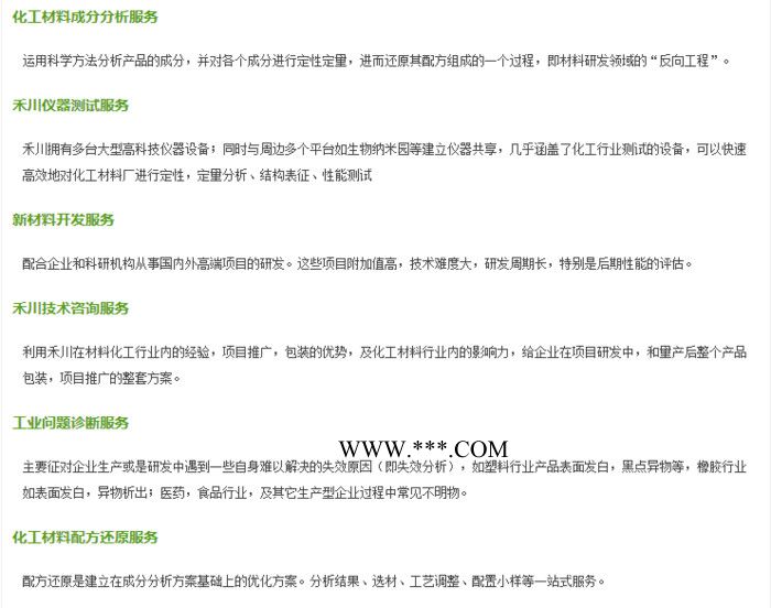 禾川其他聚合物分散剂配方分析图3