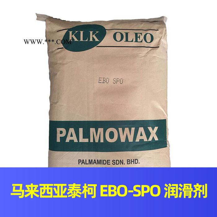 马来西亚 EBO-SPO 润滑剂 EBO/SPO 马来西亚润滑剂 KLK EBO-SPO 润滑剂分散剂图1