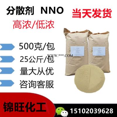 山东NNO 分散剂NNO 36290-04-7 2-萘磺酸甲醛聚合物钠盐 高浓/低浓