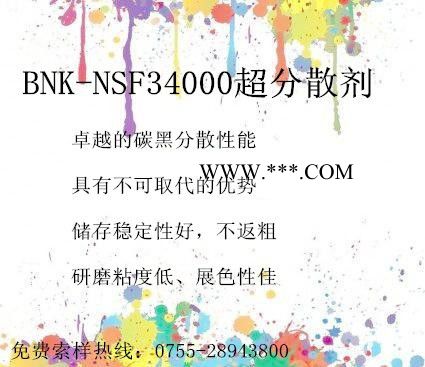 【原装**】深圳长辉供应BNK-NSF34000超分散剂进口涂料油墨助剂 25KG起包邮