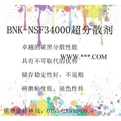 【原装**】深圳长辉供应BNK-NSF34000超分散剂进口涂料油墨助剂 25KG起包邮