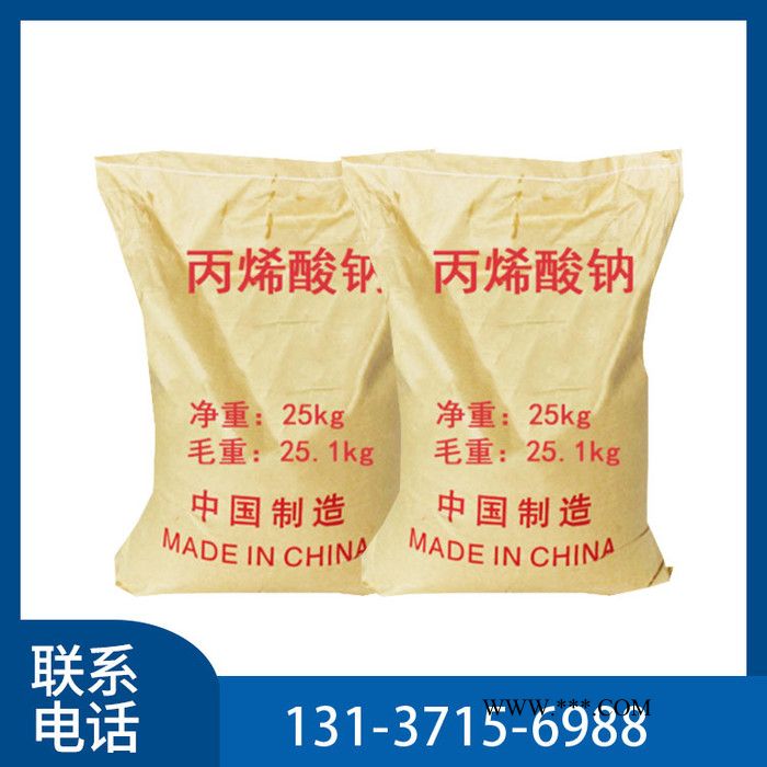 现货供应 工业级 丙烯酸钠 分散剂 增稠助剂 涂料助剂 量大从优图2