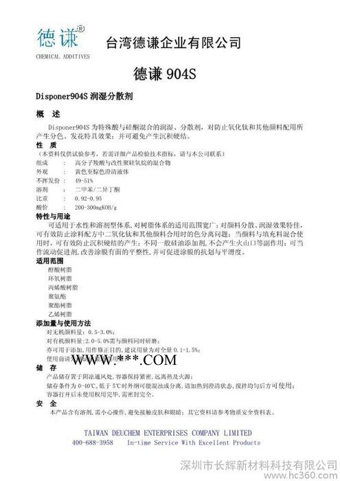 供应德谦904S润湿分散剂颜料分散并可促进涂膜的抗划与平滑度图3