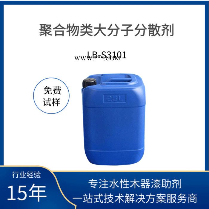 深圳蓝博聚合物类大分子分散剂LB-S3101在水性体系中用作有机颜料的高分子量润湿分散剂图2