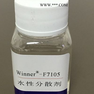 供应F7105 涂料分散剂 低分子量不饱和聚羧酸胺盐