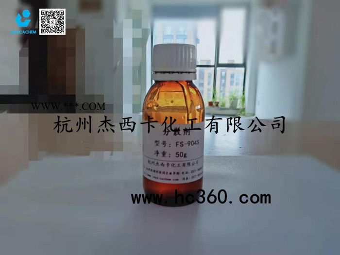 供应防浮色分散剂 FS-904图4
