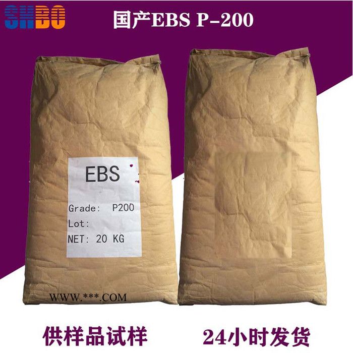 国产EBS分散剂P-200纯度高白度好 用于颜料分散剂、塑料润滑剂尼龙脱模剂图1
