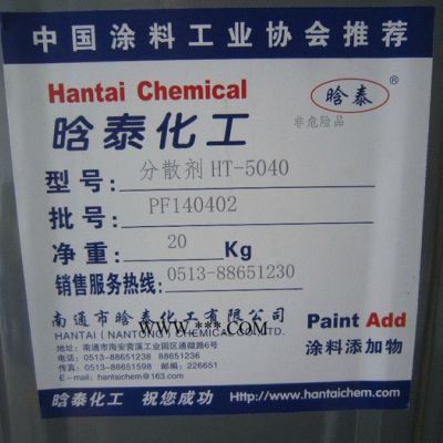 供应晗泰HT-5040分散剂