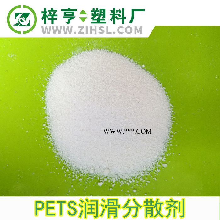 直销 PETS 耐高温润滑剂 专用高效脱模剂 分散剂图2