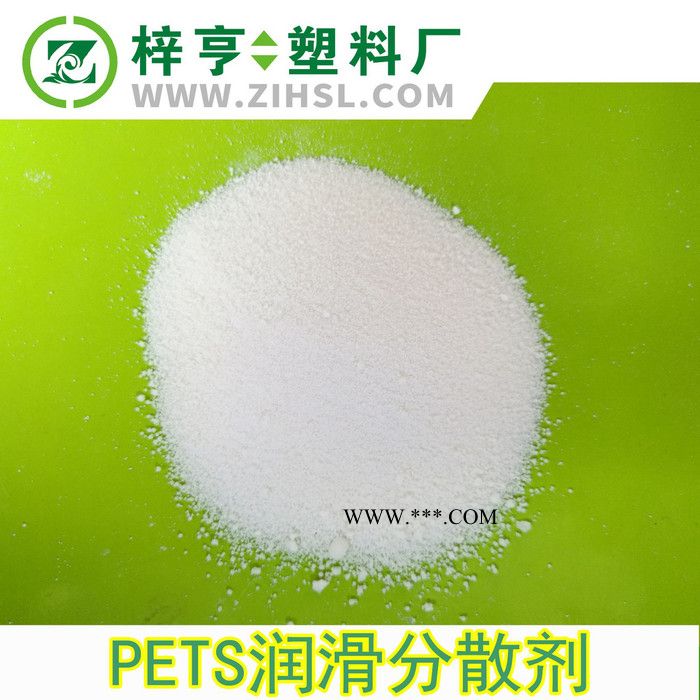 直销 PETS 耐高温润滑剂 专用高效脱模剂 分散剂图3