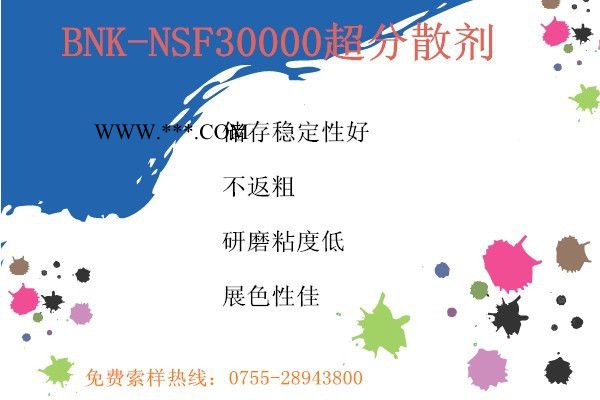 【原装**】深圳长辉供应BNK-NSF30000超分散剂进口涂料油墨助剂 25KG起包邮图2