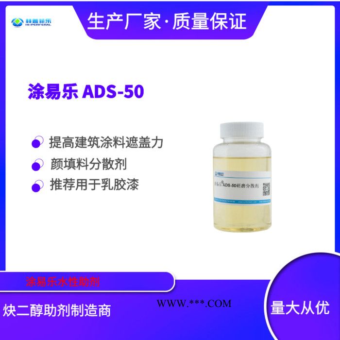 涂易乐ADS-50分散剂 钛白粉分散 高岭土分散 颜料填料分散剂 减少钛白粉添加量，降低建筑涂料降成本提升遮盖力分散剂图4