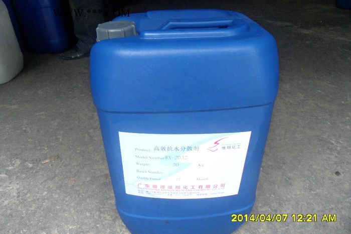 供应维翔高效抗水分散剂WX-2032