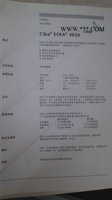 涂料分散剂--EFKA 4050图2
