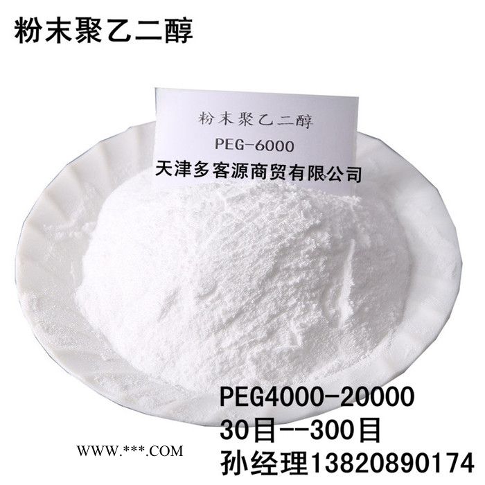 粉末聚乙二醇8000 PEG8000 溶剂、助溶剂，分散剂水泥悬剂、乳剂**粉末8000 粉末聚乙二醇peg图5