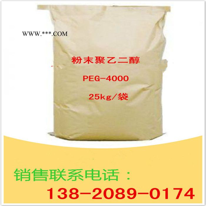 粉末聚乙二醇8000 PEG8000 溶剂、助溶剂，分散剂水泥悬剂、乳剂**粉末8000 粉末聚乙二醇peg图3