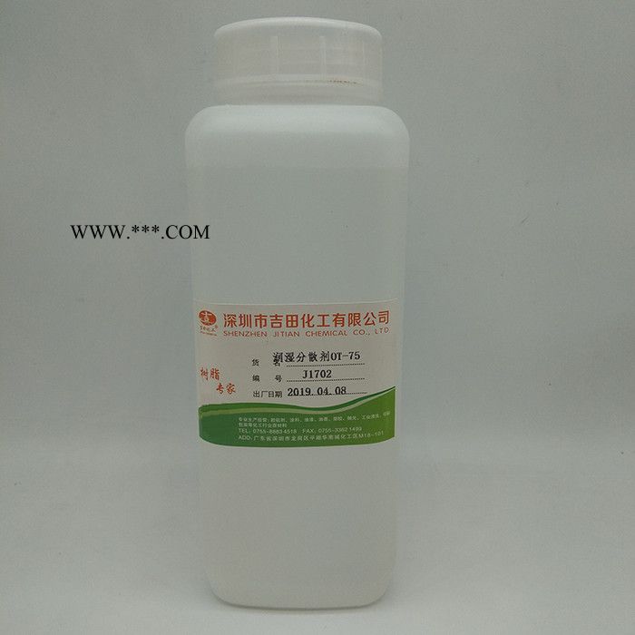 水性湿润分散剂OT-75 快速渗透剂的水性分散润湿剂OT-75图2