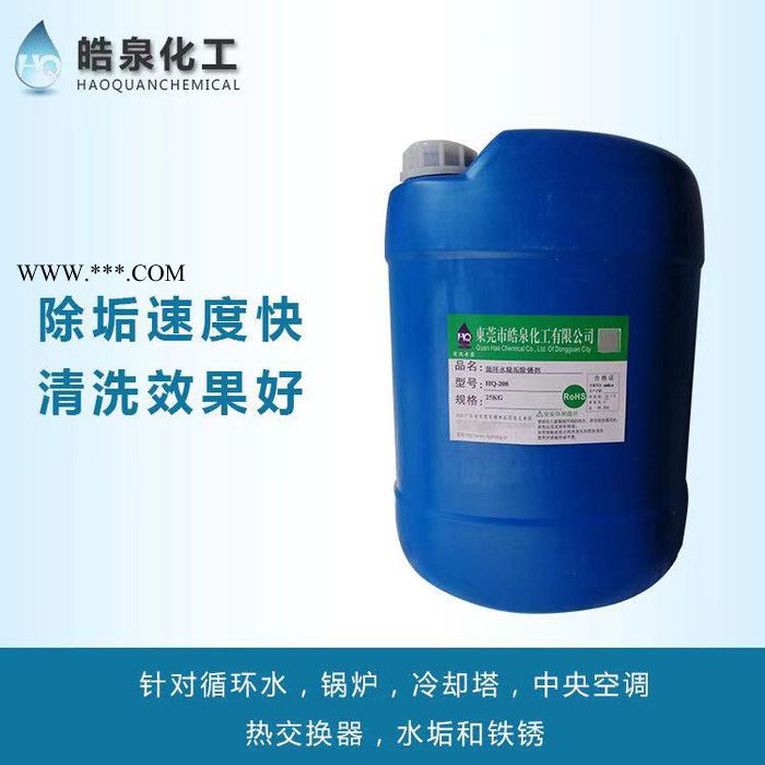 皓泉HQ-412 锅炉除垢分散剂冷却塔循环水水垢清洗剂锅炉水箱环保除垢剂图2