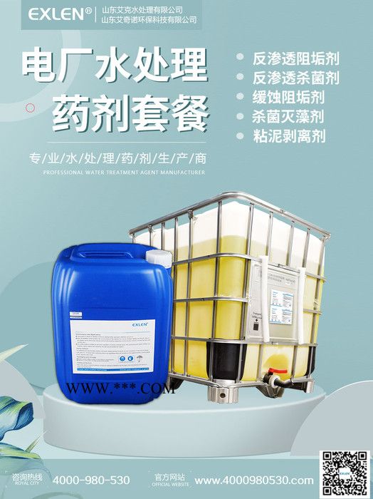 工业阻垢剂生产厂家Exlen出厂价供应碱性反渗透阻垢剂复合缓蚀阻垢剂 反渗透阻垢分散剂反渗透系统保护剂图3