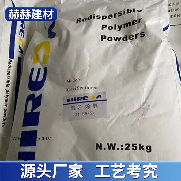 赫赫建材   大量供应聚乙烯醇 pVA分散剂   涂料冷水速溶厂家图3