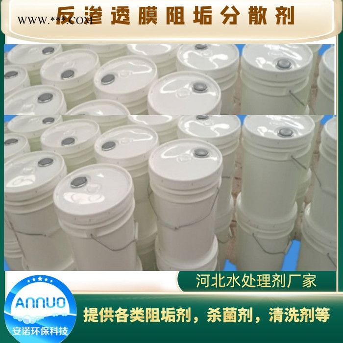 RO膜阻垢剂分散剂 适合各类膜图2