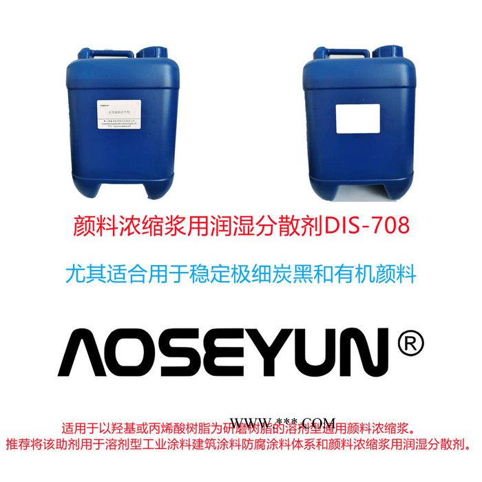 溶剂型涂料润湿分散剂 DIS-708图5