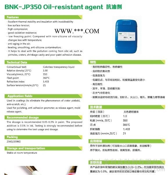 供应美国美利肯USA-BNK-JP350抗油剂流平剂分散剂消泡剂涂料油墨助剂图4