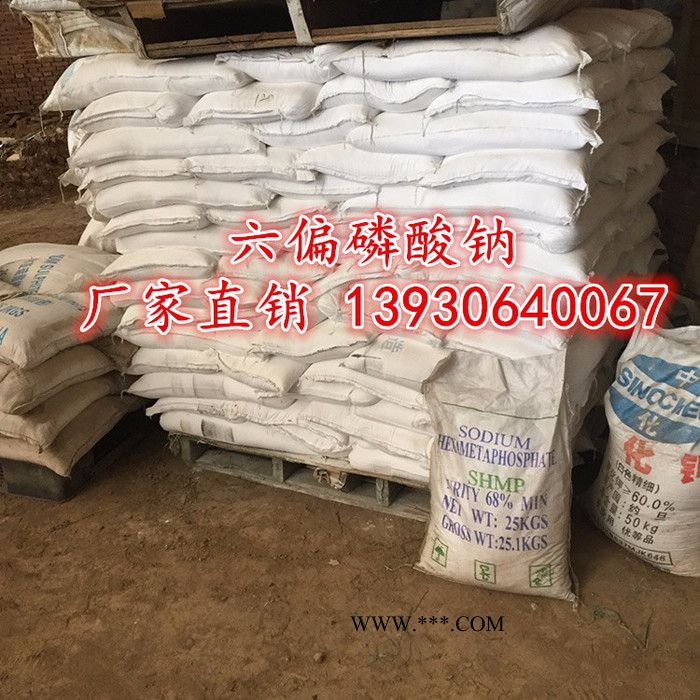 工业级六偏磷酸钠厂家批发 国标水处理分散剂图3