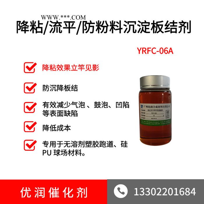 防沉降粘分散剂 YRFC-06A 降粘流平防粉料沉淀板结剂图3