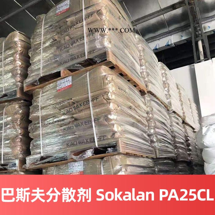 巴斯夫分散剂 Sokalan PA25CL 抗结垢洗衣液添加剂图5