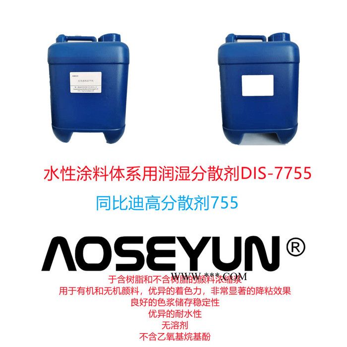 水性涂料体系用润湿分散剂 AOSEYUNDIS-7755图5