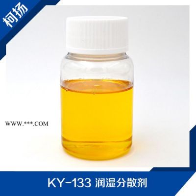 供应 KY-133 润湿分散剂