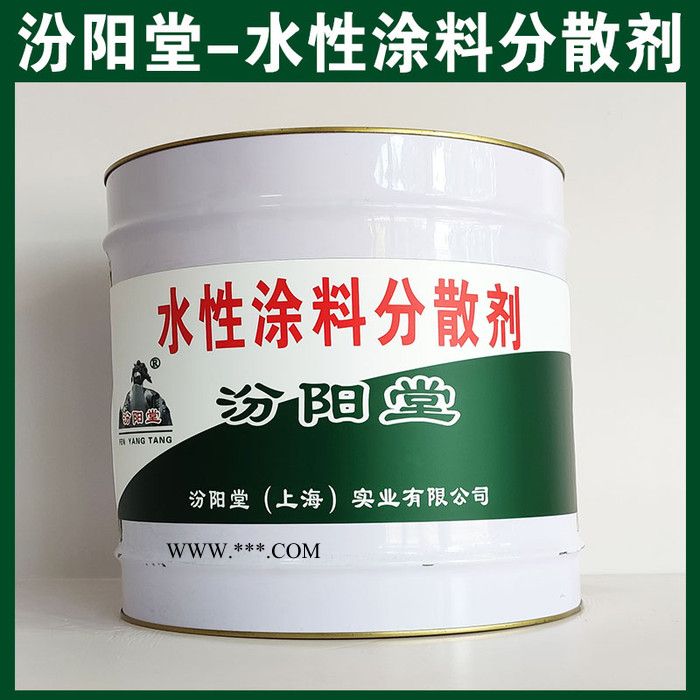水性涂料分散剂，汾阳堂，水性涂料分散剂，有很好的耐水性、抗湿性!图3
