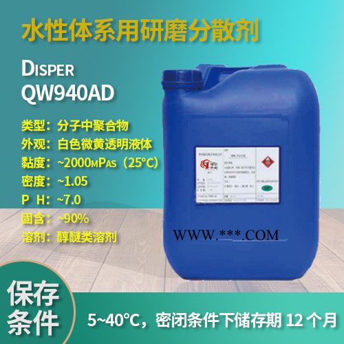 水性体系用研磨分散剂DisperQW940AD 分散剂