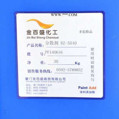 金百盛化工 涂料高效分散剂BZ-5040