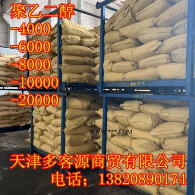 粉末聚乙二醇6000 PEG6000 溶剂、助溶剂，分散剂水泥悬剂、乳剂**粉末6000 粉末聚乙二醇peg