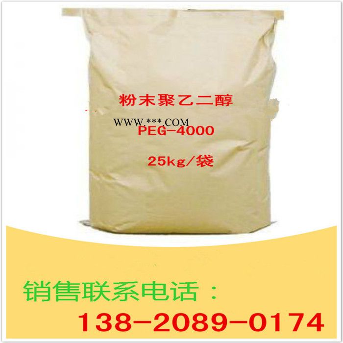 粉末聚乙二醇6000 PEG6000 溶剂、助溶剂，分散剂水泥悬剂、乳剂**粉末6000 粉末聚乙二醇peg图3