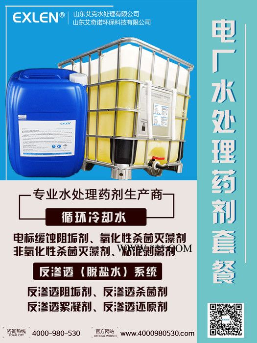保质保量原装电标缓蚀阻垢剂厂家Exlen AK-800电厂循环水系统螯合阻垢分散剂 缓蚀阻垢力强图4