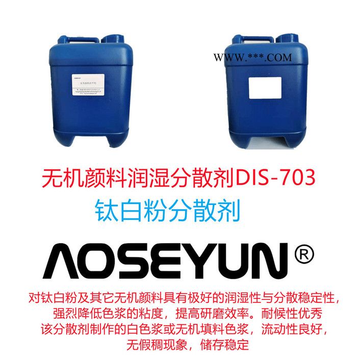 溶剂型高分子量润湿分散剂澳盛源DIS-705图2