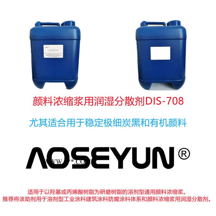 溶剂型高分子量润湿分散剂澳盛源DIS-705图7