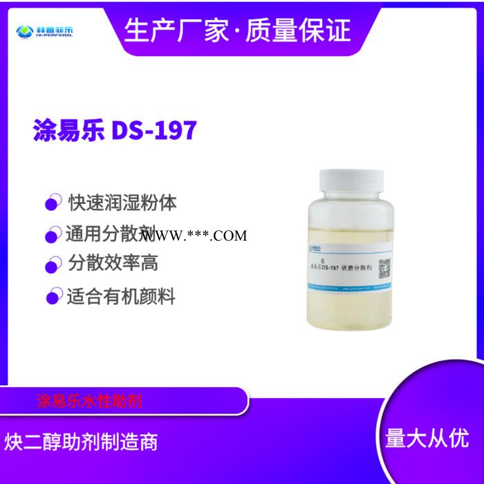 涂易乐DS-197 分散剂 有机颜料分散 染料分散图3