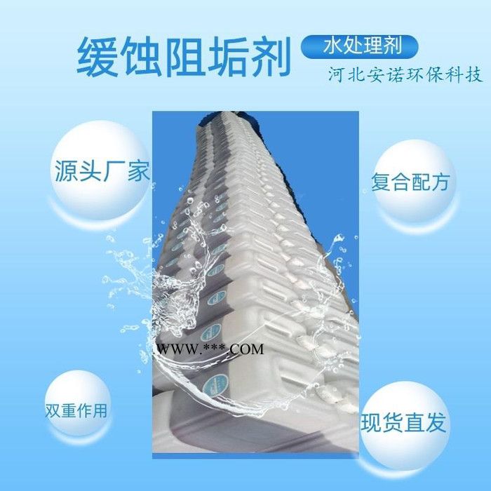 ANNUO-1050 阻垢分散剂浓缩液厂家 纯水设备阻垢分散剂标准液 反渗透阻垢剂 阻垢分散剂图4