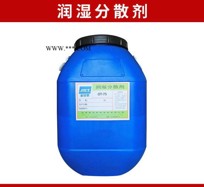 专业 OT-75环保润湿分散剂 **高效水性分散剂