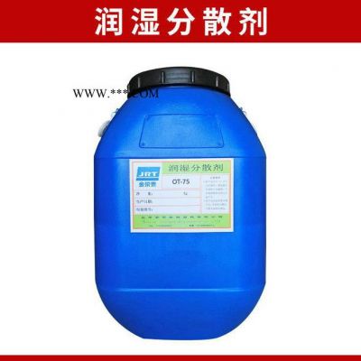 专业 OT-75环保润湿分散剂 **高效水性分散剂
