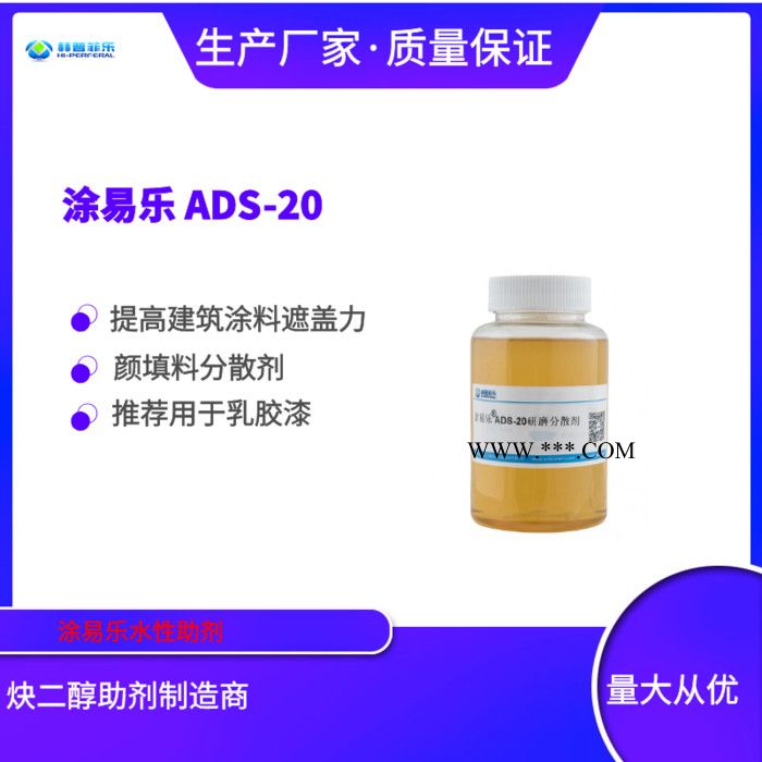 涂易乐ADS-20建筑漆分散剂 色浆分散剂 高分子分散剂 有机颜料分散剂 乳胶漆 内外墙涂料分散剂 耐水 防絮凝 分散剂