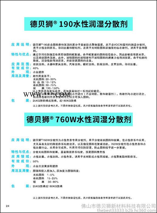 德贝狮760W水性润湿分散剂 迪高760W 760W分散剂图3
