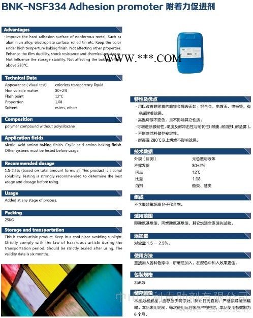 供应美国美利肯USA-BNK-NSF334附着力促进剂抗油剂流平剂分散剂消泡剂图6