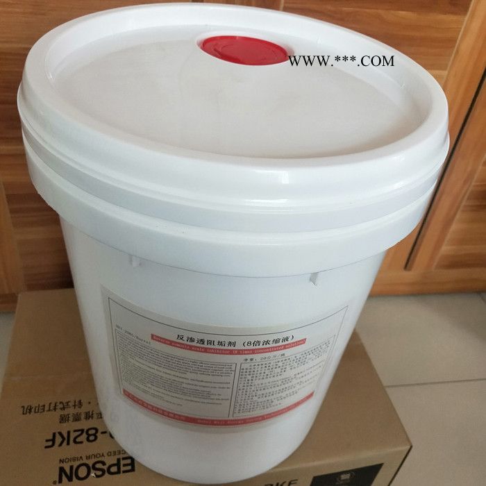 聚源蓝星 0220DA 反渗透膜专用清洗剂,国产反渗透膜阻垢分散剂,反渗透膜杀菌剂，8倍浓缩液膜阻垢剂图6